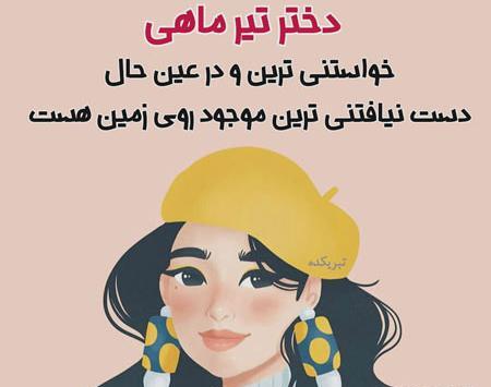 عکس فانتزی ماه مرداد