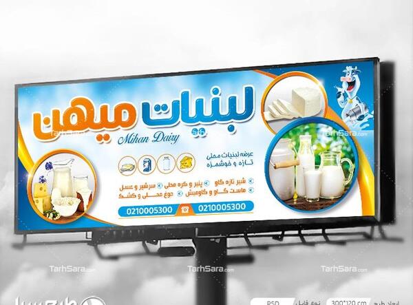 عکس فانتزی لبنیات