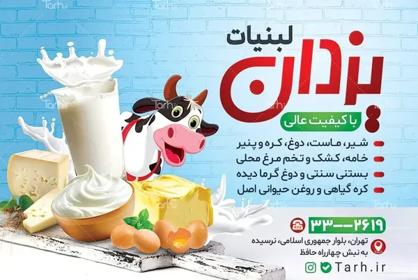 عکس فانتزی لبنیات
