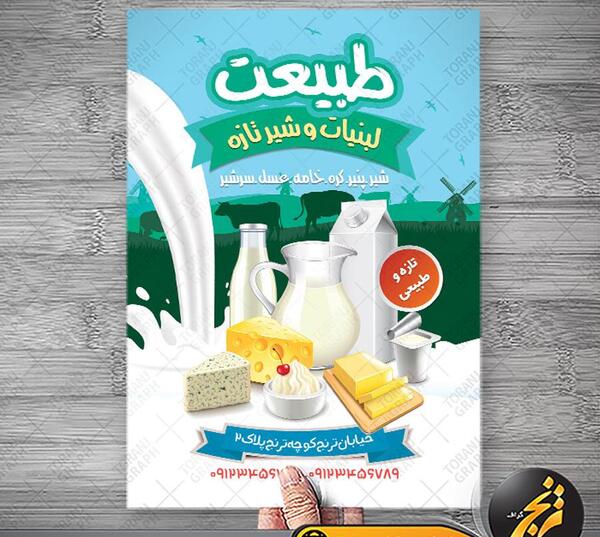 عکس فانتزی لبنیات