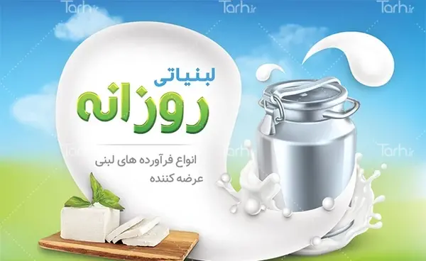 عکس فانتزی لبنیات