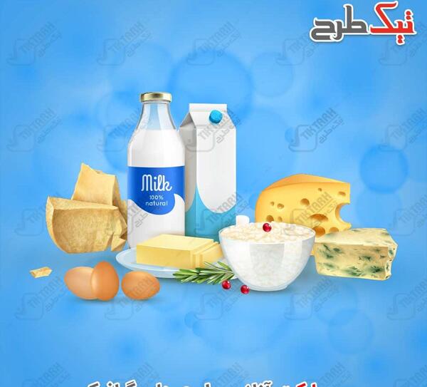 عکس فانتزی لبنیات