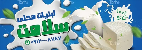 عکس فانتزی لبنیات
