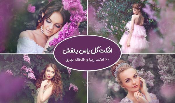 عکس فانتزی گل یاس