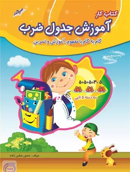 عکس جدول ضرب ۱تا۱۰ فانتزی