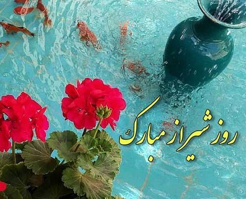 عکس فانتزی شیراز