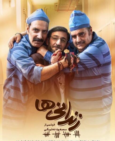 عکس فانتزی زندانی