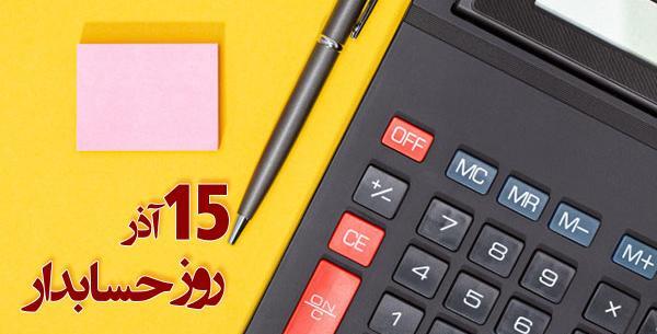 عکس فانتزی برای حسابداری