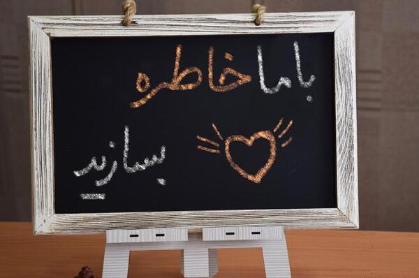 عکس های تخته سیاه فانتزی