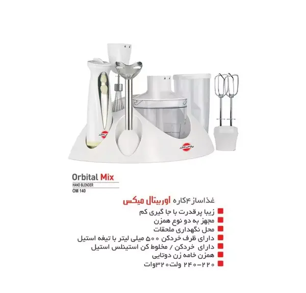 عکس میکسر غذا