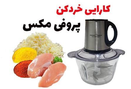 عکس میکسر غذا