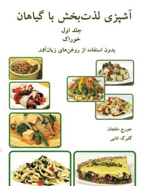 عکس غذاهای گیاهی