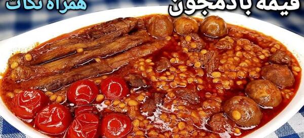 عکس غذا قیمه بادمجان