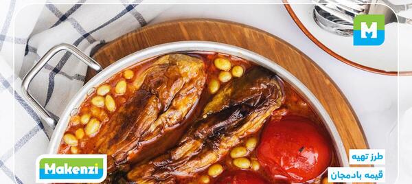 عکس غذا قیمه بادمجان