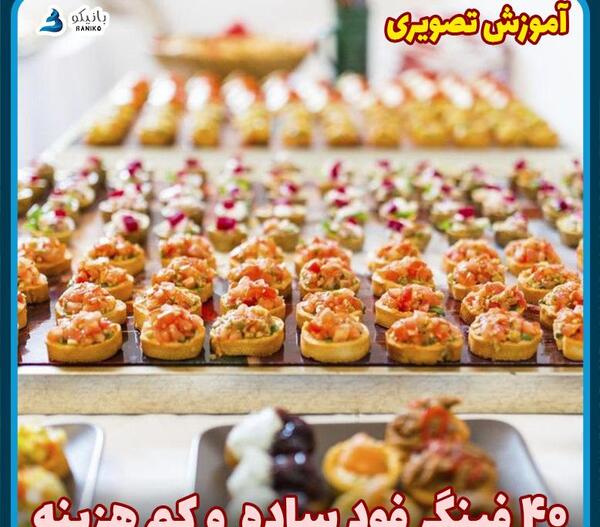 عکس غذاهای فینگر فود