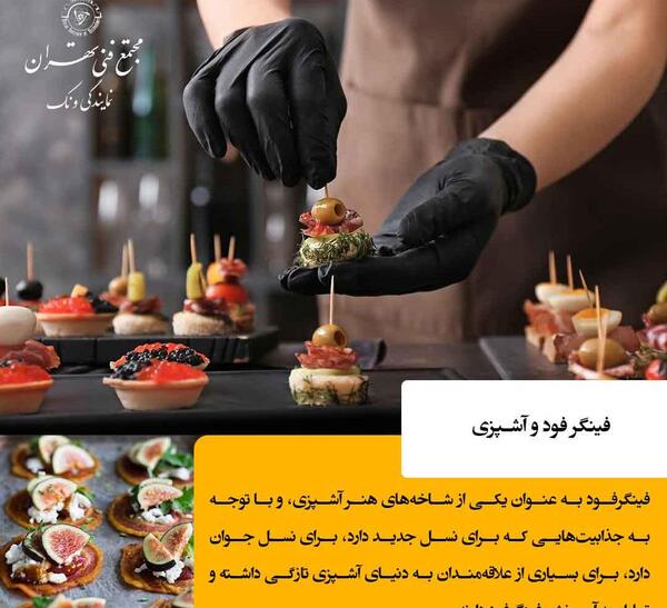 عکس پیش غذا و فینگر فود