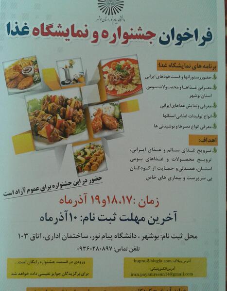 عکس غذا برای جشنواره غذا