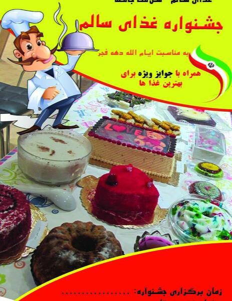 عکس غذا برای جشنواره غذا