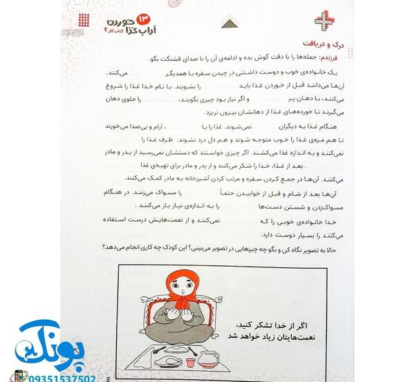 عکس آداب غذا خوردن برای کودکان