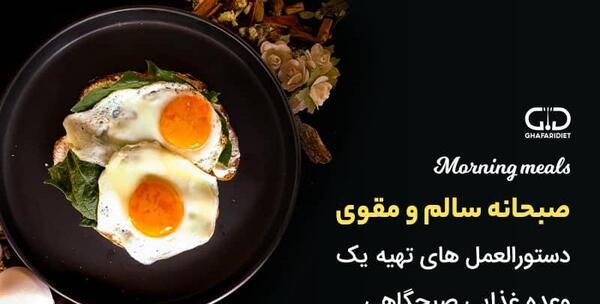 عکس غذای صبحانه سلامت