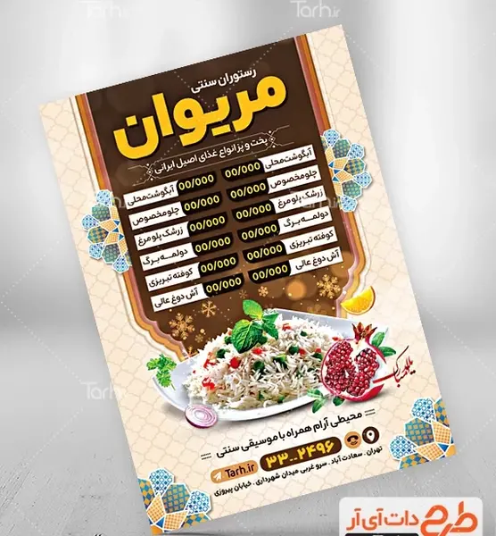 عکس غذاهای شب یلدا