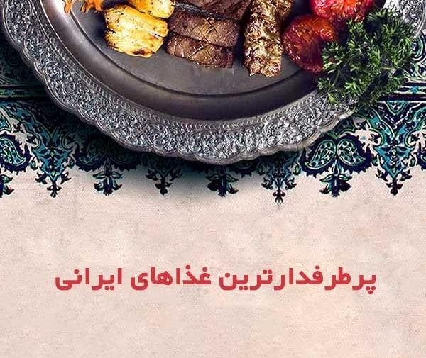 عکس غذاهای شیک و مجلسی