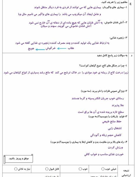 عکس زنجیره غذایی علوم ششم