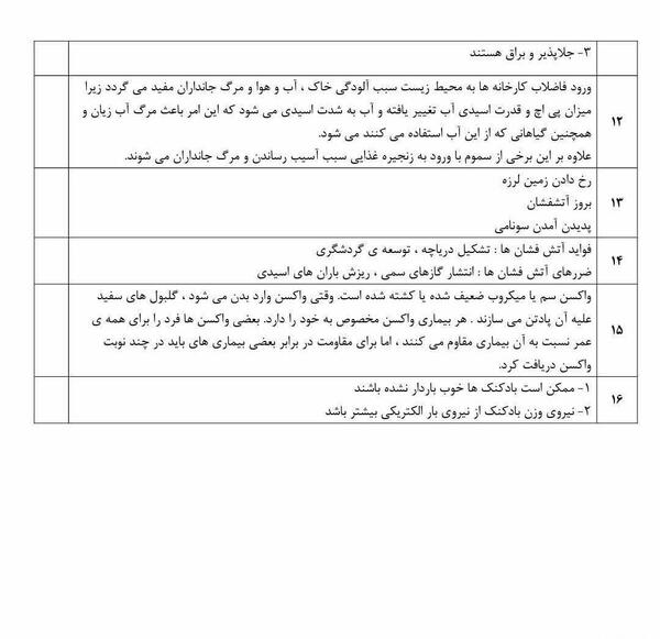 عکس زنجیره غذایی علوم ششم