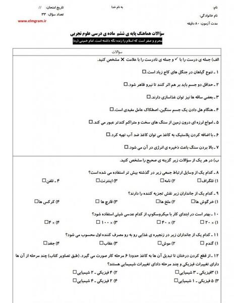 عکس زنجیره غذایی علوم ششم