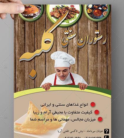 عکس غذا در رستوران سنتی