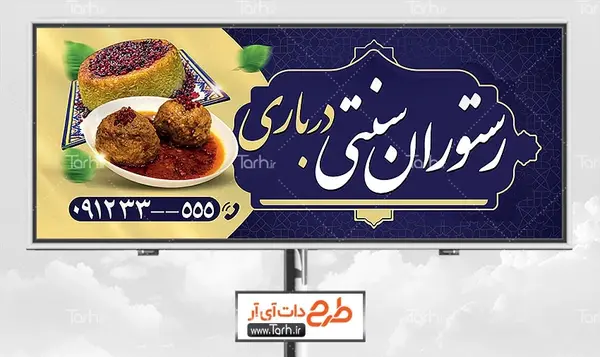 عکس غذا در رستوران سنتی