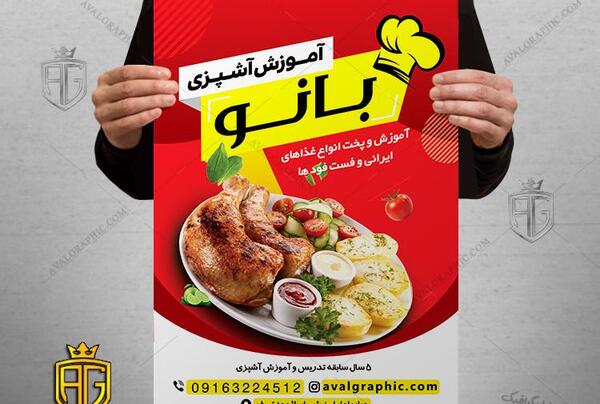 عکس آموزش غذا