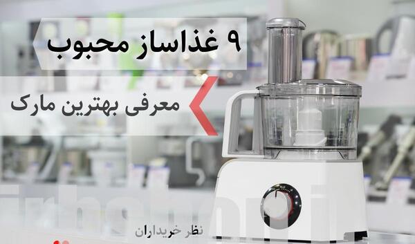 عکس غذاساز تک کاره