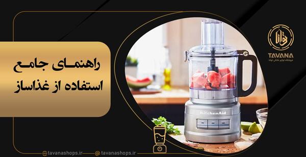 عکس غذاساز تز