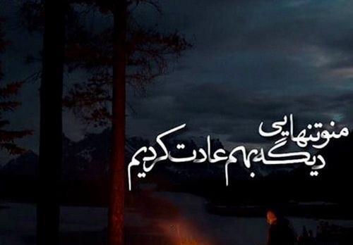 عکس نوشته های غمگین پروفایل