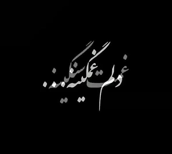 عکس پروفایل غمگین برای مرگ خواهر