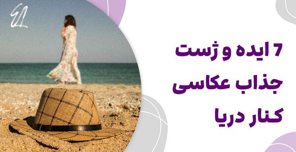 عکس لب دریا طبیعی