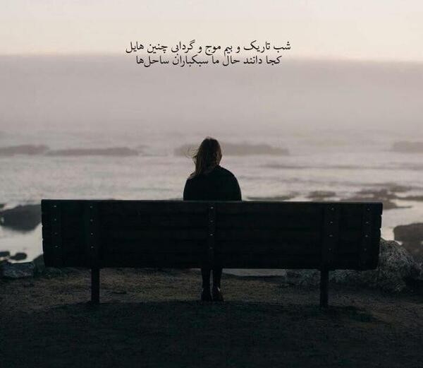 عکس لب دریا غمگین
