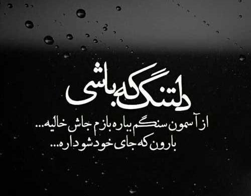 عکس پروفایل متن دار غمگین عاشقانه