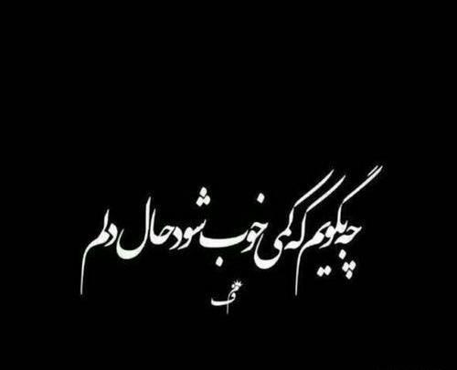 دانلود عکس پروفایل شعر غمگین