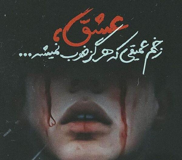 عکس پروفایل خیلی غمگین دخترانه