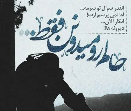 عکس پروفایل تلگرام غمگین
