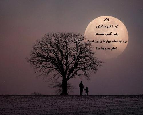 عکس پروفایل غمگین در مورد مرگ پدر