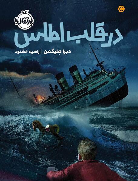 عکس قلب دریا