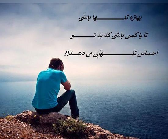 غمناک احساسی عکس پروفایل غمگین