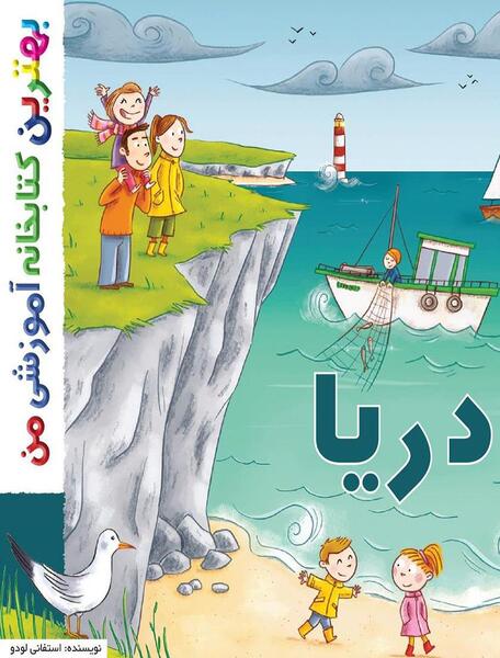 دانلود عکس دریا کارتونی