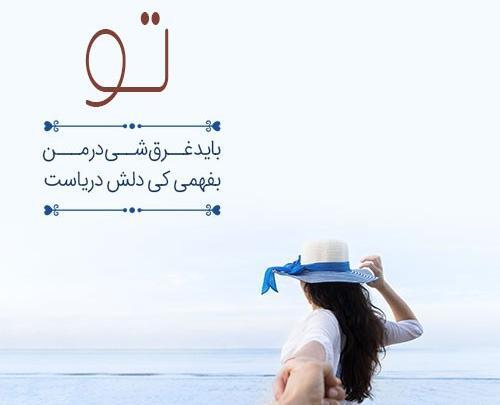عکس متن دار دریا