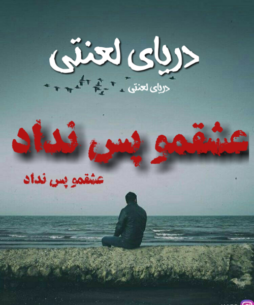 عکس متن دار دریا