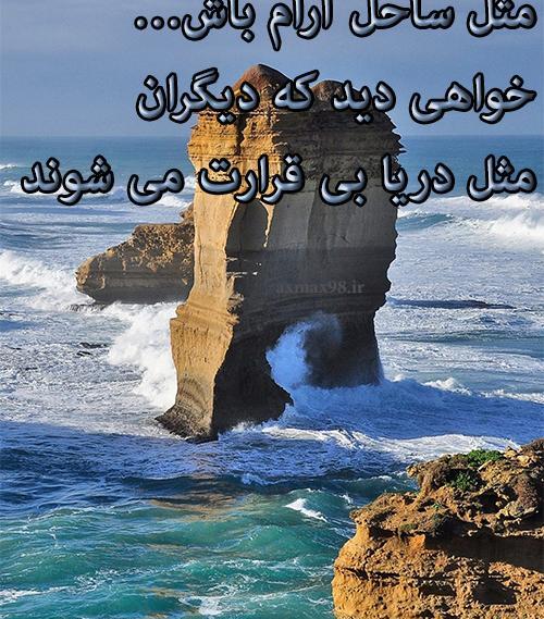 عکس متن دار دریا
