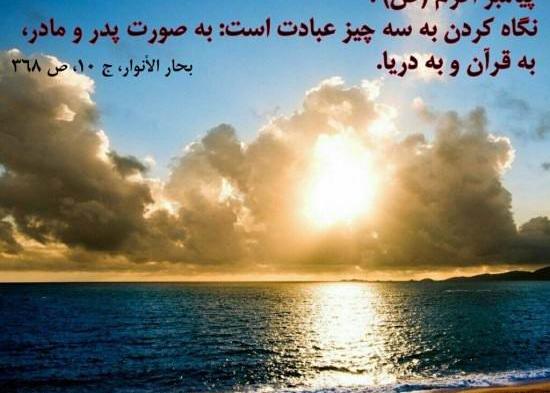 عکس متن دار دریا